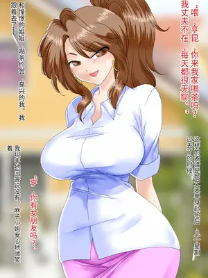 [rbnz] 隣の美人妻、麻子さん [中国翻訳]_03