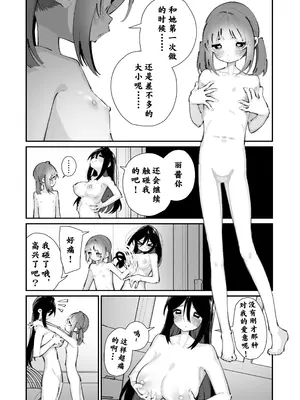 [白玉もち] 私が育てました｜她的奶子，是我养大的 [中国翻訳]_24