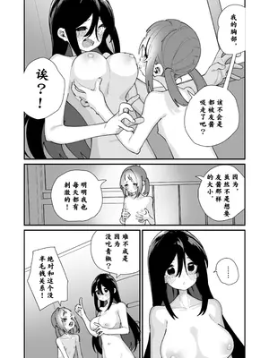 [白玉もち] 私が育てました｜她的奶子，是我养大的 [中国翻訳]_35