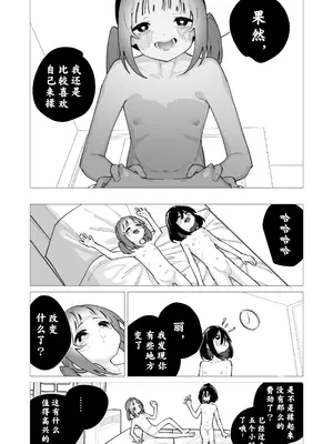 [白玉もち] 私が育てました｜她的奶子，是我养大的 [中国翻訳]_39