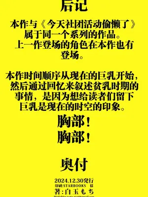 [白玉もち] 私が育てました｜她的奶子，是我养大的 [中国翻訳]_41