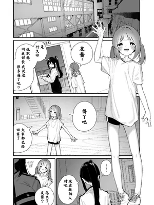 [白玉もち] 私が育てました｜她的奶子，是我养大的 [中国翻訳]_04