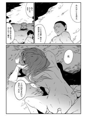 [あすぜむ] 村のならわし [DL版]_116