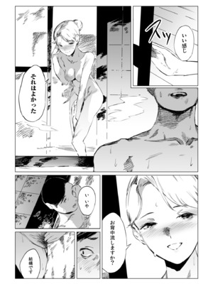 [あすぜむ] 村のならわし [DL版]_054
