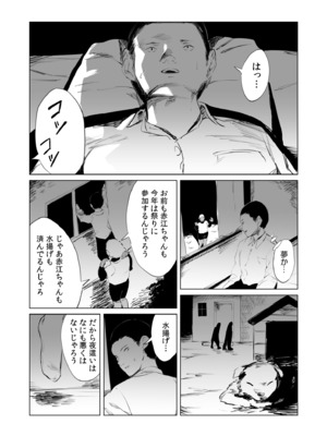 [あすぜむ] 村のならわし [DL版]_035