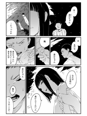 [あすぜむ] 村のならわし [DL版]_124