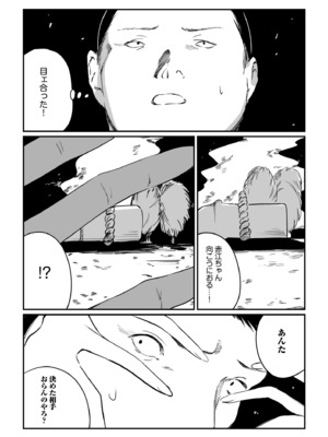 [あすぜむ] 村のならわし [DL版]_105