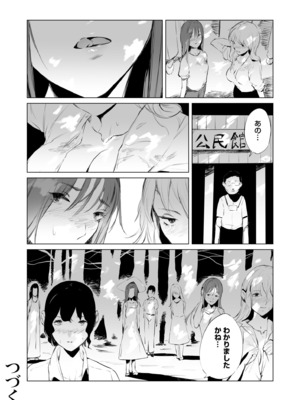 [あすぜむ] 村のならわし [DL版]_050