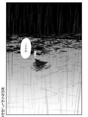 [あすぜむ] 村のならわし [DL版]_146