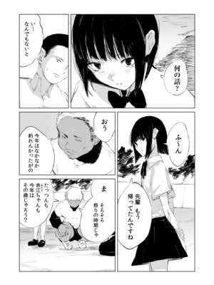 [あすぜむ] 村のならわし [DL版]_031