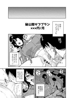 [Ink Complex (智弘カイ)] 秘公開サブプラン2_26