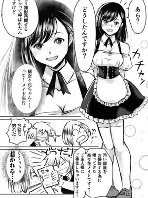 [蛙野エレファンテ] AV女優、お貸しします。 [DL版]_029
