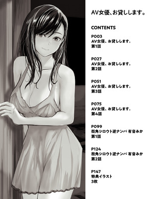 [蛙野エレファンテ] AV女優、お貸しします。 [DL版]_002