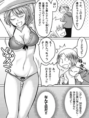[蛙野エレファンテ] AV女優、お貸しします。 [DL版]_107