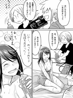 [蛙野エレファンテ] AV女優、お貸しします。 [DL版]_091