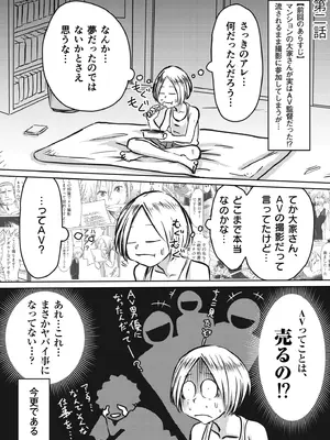 [蛙野エレファンテ] AV女優、お貸しします。 [DL版]_027