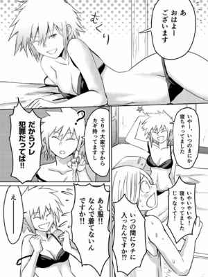 [蛙野エレファンテ] AV女優、お貸しします。 [DL版]_076
