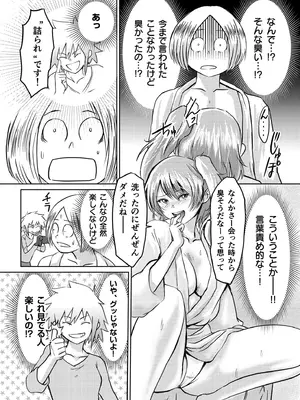 [蛙野エレファンテ] AV女優、お貸しします。 [DL版]_133