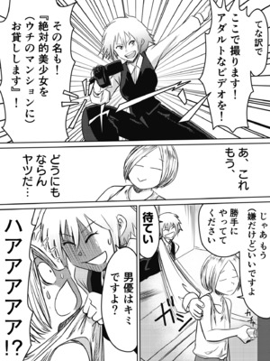 [蛙野エレファンテ] AV女優、お貸しします。 [DL版]_006