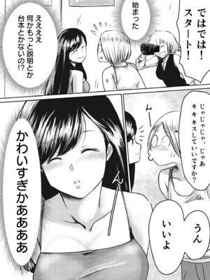 [蛙野エレファンテ] AV女優、お貸しします。 [DL版]_012