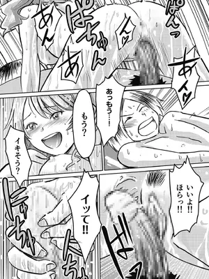 [蛙野エレファンテ] AV女優、お貸しします。 [DL版]_118