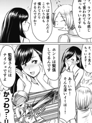 [蛙野エレファンテ] AV女優、お貸しします。 [DL版]_011