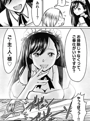 [蛙野エレファンテ] AV女優、お貸しします。 [DL版]_034
