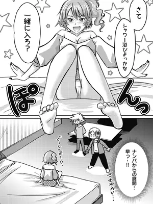 [蛙野エレファンテ] AV女優、お貸しします。 [DL版]_106