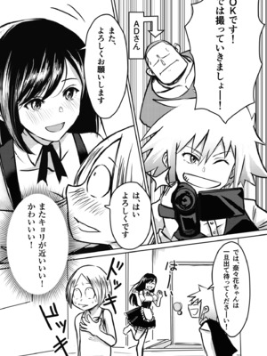 [蛙野エレファンテ] AV女優、お貸しします。 [DL版]_031