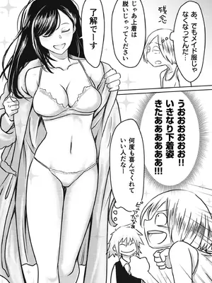 [蛙野エレファンテ] AV女優、お貸しします。 [DL版]_054