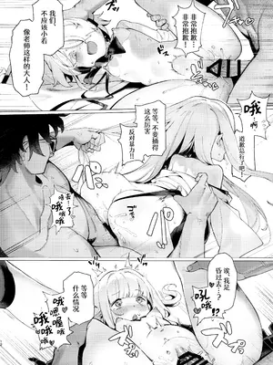 [銀色パーティー (DJ喜茶)] 顕現せぬ者をわからせ (ブルーアーカイブ)｜狠狠教育尚未显现之人 [欶澜汉化组]_12