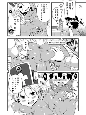 [ワトサト (杉浦線)] そうりょさん（せいかく：わるい） (ドラゴンクエストIII) [DL版]_08