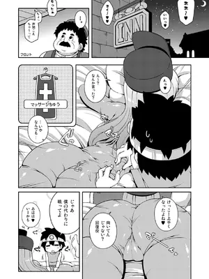 [ワトサト (杉浦線)] そうりょさん（せいかく：わるい） (ドラゴンクエストIII) [DL版]_06