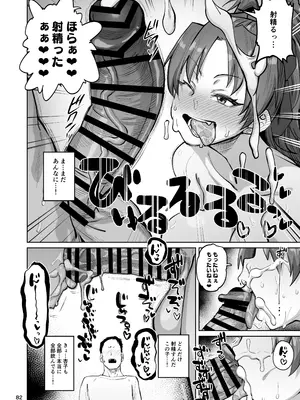 [肉体言語倶楽部 (デコ助)] おとなりの元佐倉さん 総集編 (魔法少女まどか☆マギカ) [DL版]_081