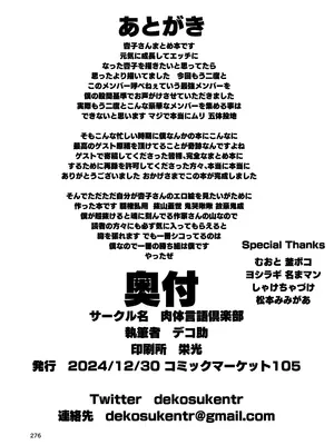 [肉体言語倶楽部 (デコ助)] おとなりの元佐倉さん 総集編 (魔法少女まどか☆マギカ) [DL版]_275