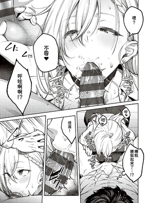 [甜族星人汉化][広弥] ハニーテンプテーション + デジタル特装版♥限定特典 次はこうはいかないからな!後日談 [DL版]_019_k568agotp04461_0018