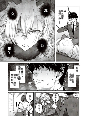 [甜族星人汉化][広弥] ハニーテンプテーション + デジタル特装版♥限定特典 次はこうはいかないからな!後日談 [DL版]_061_k568agotp04461_0060