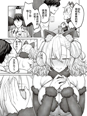 [甜族星人汉化][広弥] ハニーテンプテーション + デジタル特装版♥限定特典 次はこうはいかないからな!後日談 [DL版]_071_k568agotp04461_0070