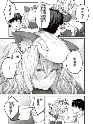 [甜族星人汉化][広弥] ハニーテンプテーション + デジタル特装版♥限定特典 次はこうはいかないからな!後日談 [DL版]_073_k568agotp04461_0072