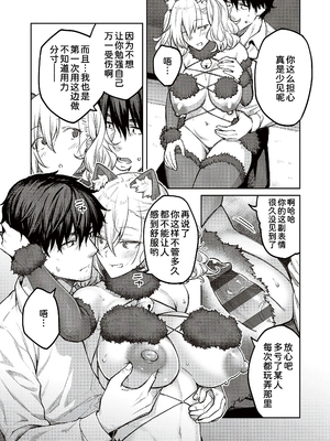 [甜族星人汉化][広弥] ハニーテンプテーション + デジタル特装版♥限定特典 次はこうはいかないからな!後日談 [DL版]_079_k568agotp04461_0078