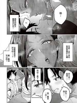 [甜族星人汉化][広弥] ハニーテンプテーション + デジタル特装版♥限定特典 次はこうはいかないからな!後日談 [DL版]_108_k568agotp04461_0107