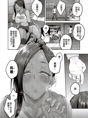 [甜族星人汉化][広弥] ハニーテンプテーション + デジタル特装版♥限定特典 次はこうはいかないからな!後日談 [DL版]_118_k568agotp04461_0117