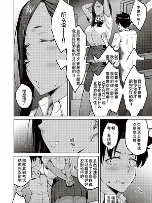 [甜族星人汉化][広弥] ハニーテンプテーション + デジタル特装版♥限定特典 次はこうはいかないからな!後日談 [DL版]_122_k568agotp04461_0121