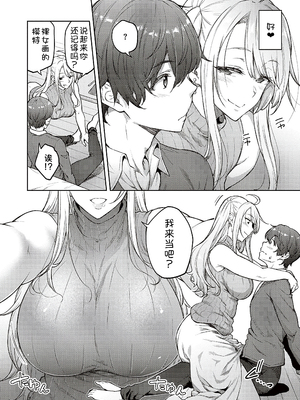 [甜族星人汉化][広弥] ハニーテンプテーション + デジタル特装版♥限定特典 次はこうはいかないからな!後日談 [DL版]_188_k568agotp04461_0187