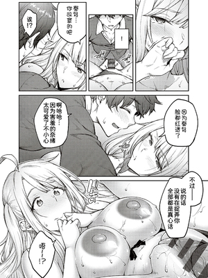 [甜族星人汉化][広弥] ハニーテンプテーション + デジタル特装版♥限定特典 次はこうはいかないからな!後日談 [DL版]_196_k568agotp04461_0195