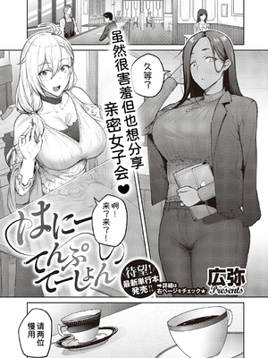 [甜族星人汉化][広弥] ハニーテンプテーション + デジタル特装版♥限定特典 次はこうはいかないからな!後日談 [DL版]_231_k568agotp04587_0380