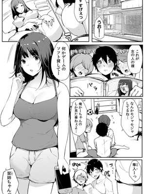 [桜湯ハル]不純なカンケイ_007