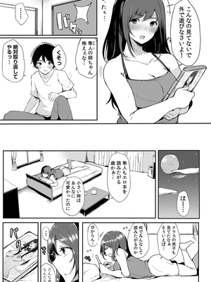 [桜湯ハル]不純なカンケイ_009