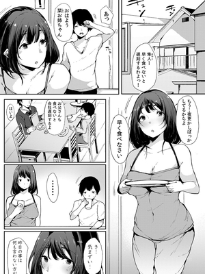 [桜湯ハル]不純なカンケイ_033