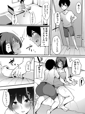 [桜湯ハル]不純なカンケイ_056